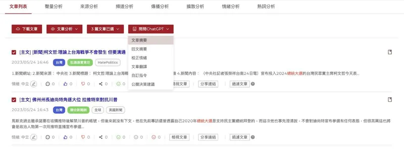 全新升級！InfoMiner 結合 ChatGPT，瞬間摘要文章，擊敗負面輿情，提升輿情分析效率！