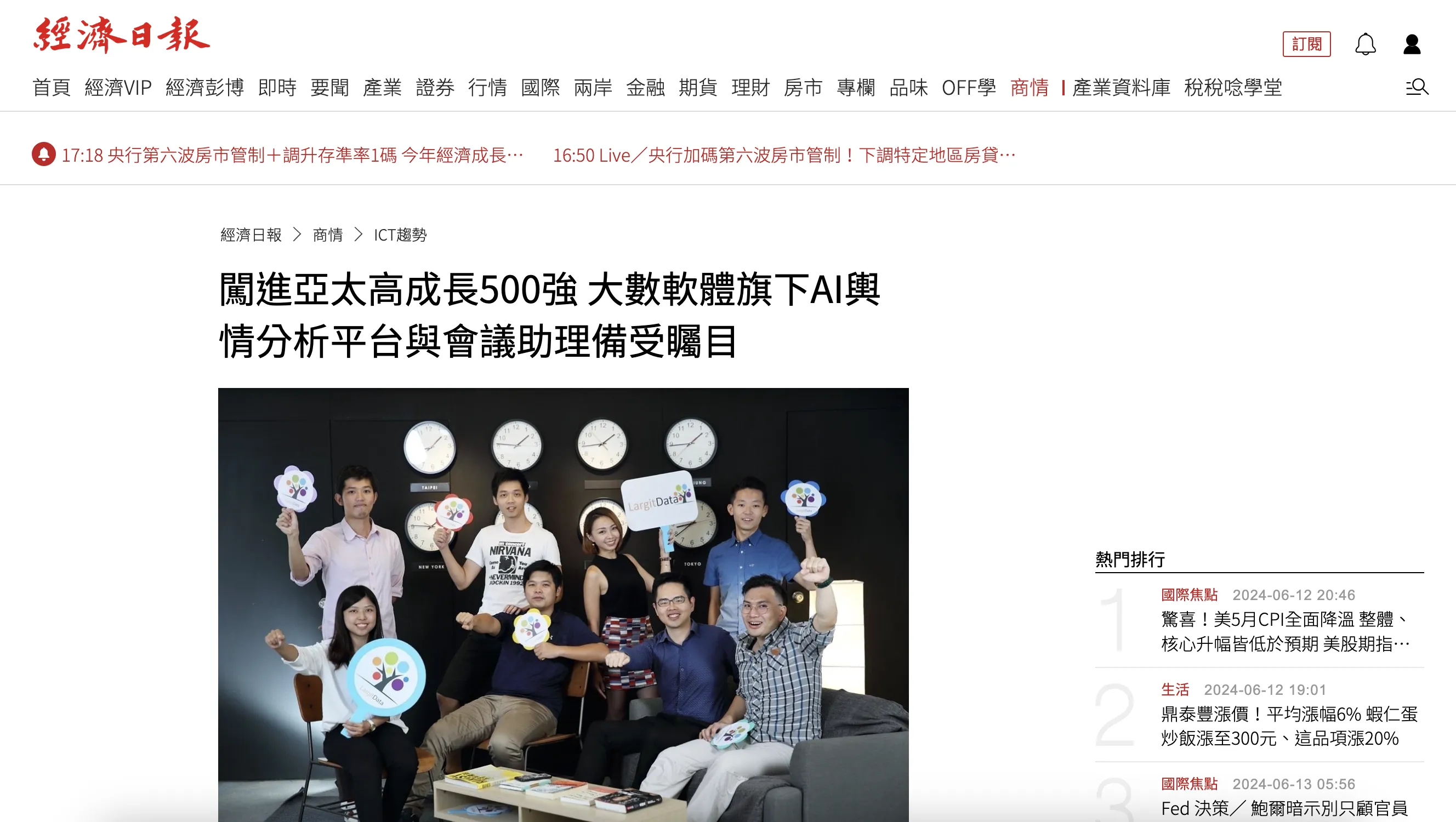 闖進亞太高成長500強