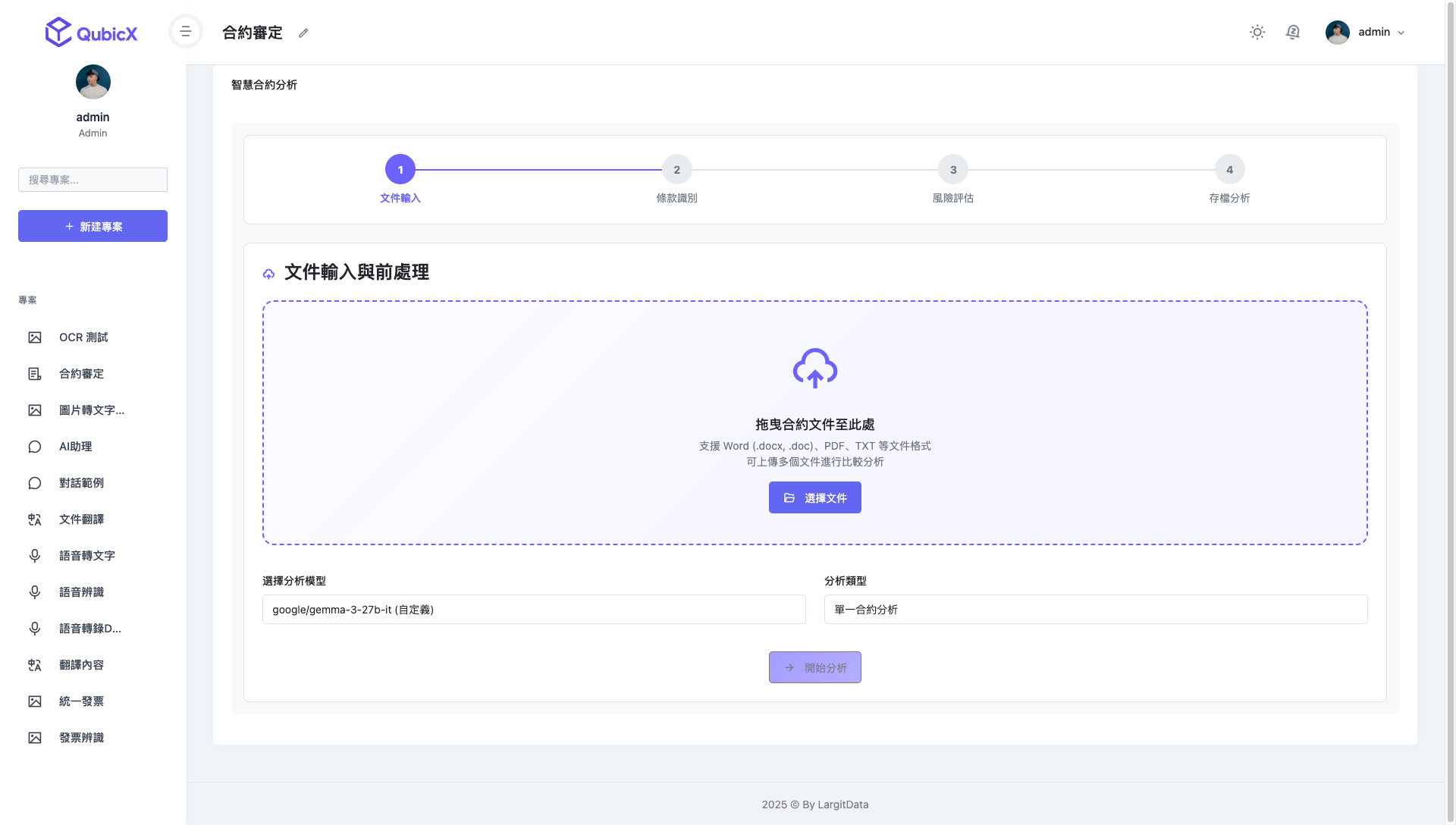 自動合約擬定