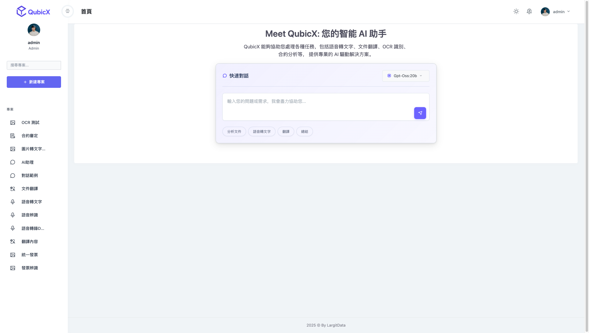 QubicX：企業AI轉型的一站式解決方案